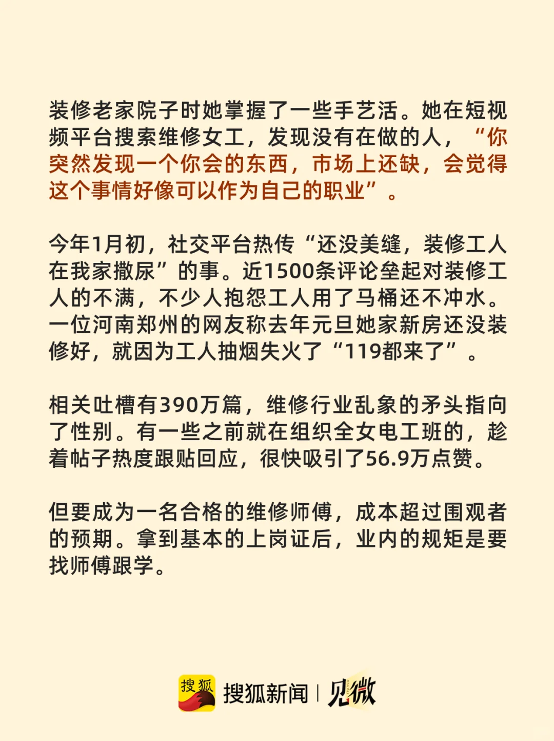 “女维修工的一天”