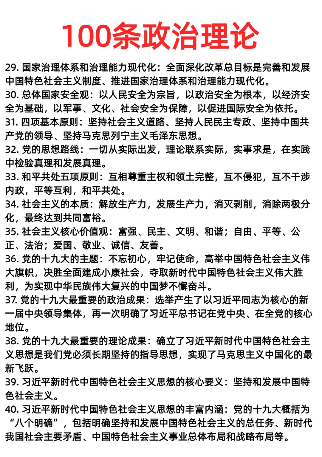100条政治理论