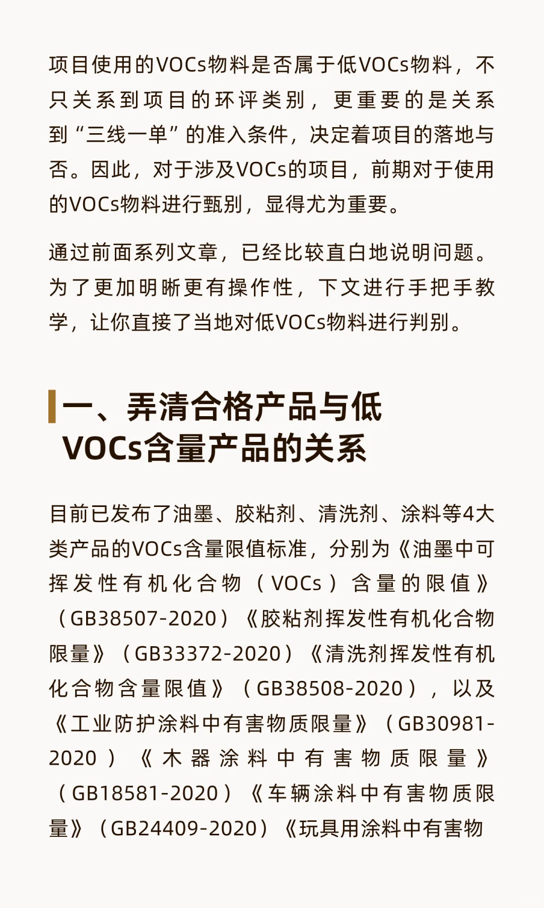 手把手教学，低VOCs物料的判别