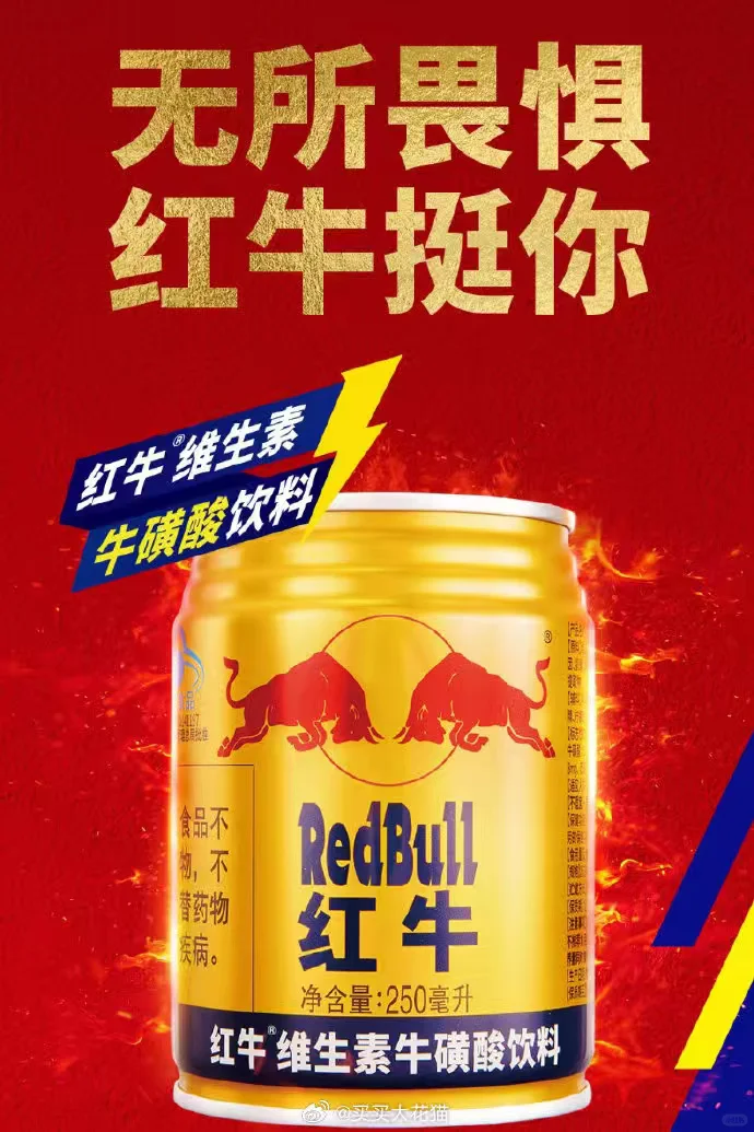 修正燃豹?红牛，谁才是你的“能量搭子”