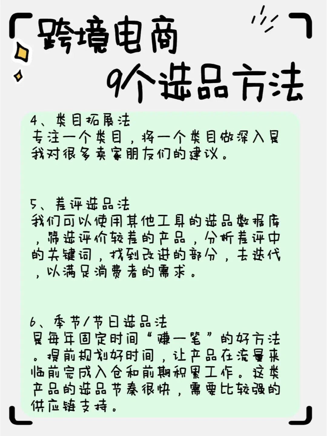 9个选品方法,真的超级实用