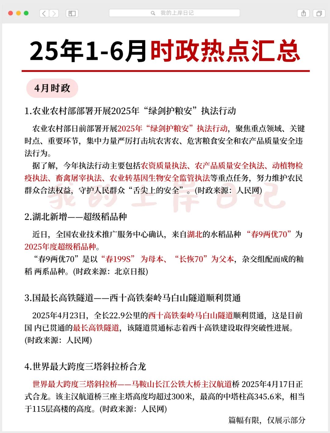 2025上半年时政热点汇总，考公考编必看！