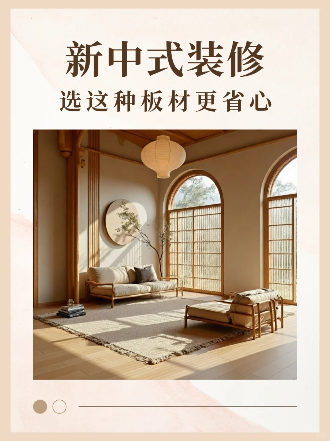 新中式装修别急！用这种板材能省心一半