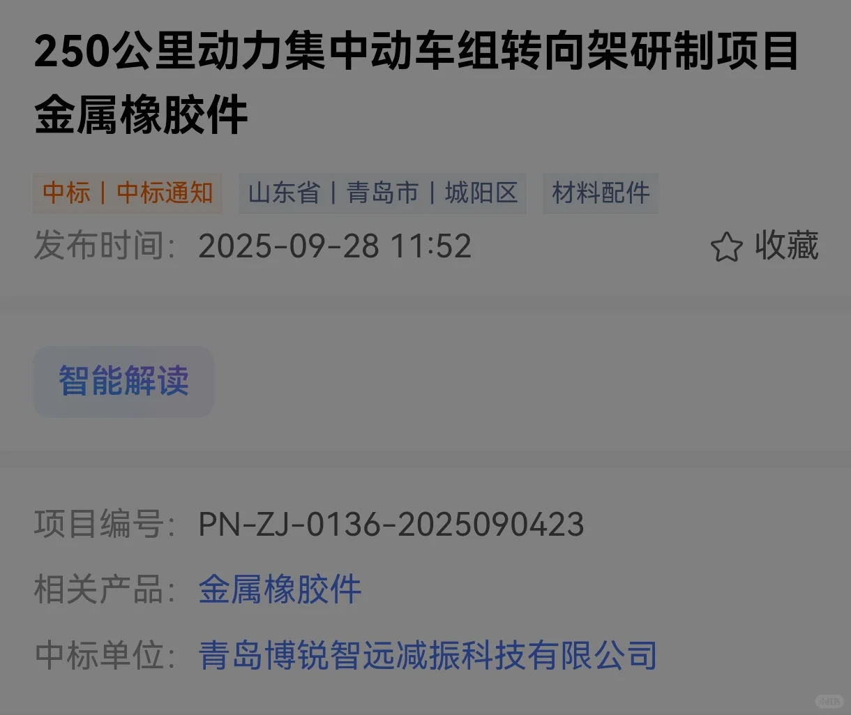 时速250公里动集要来了？