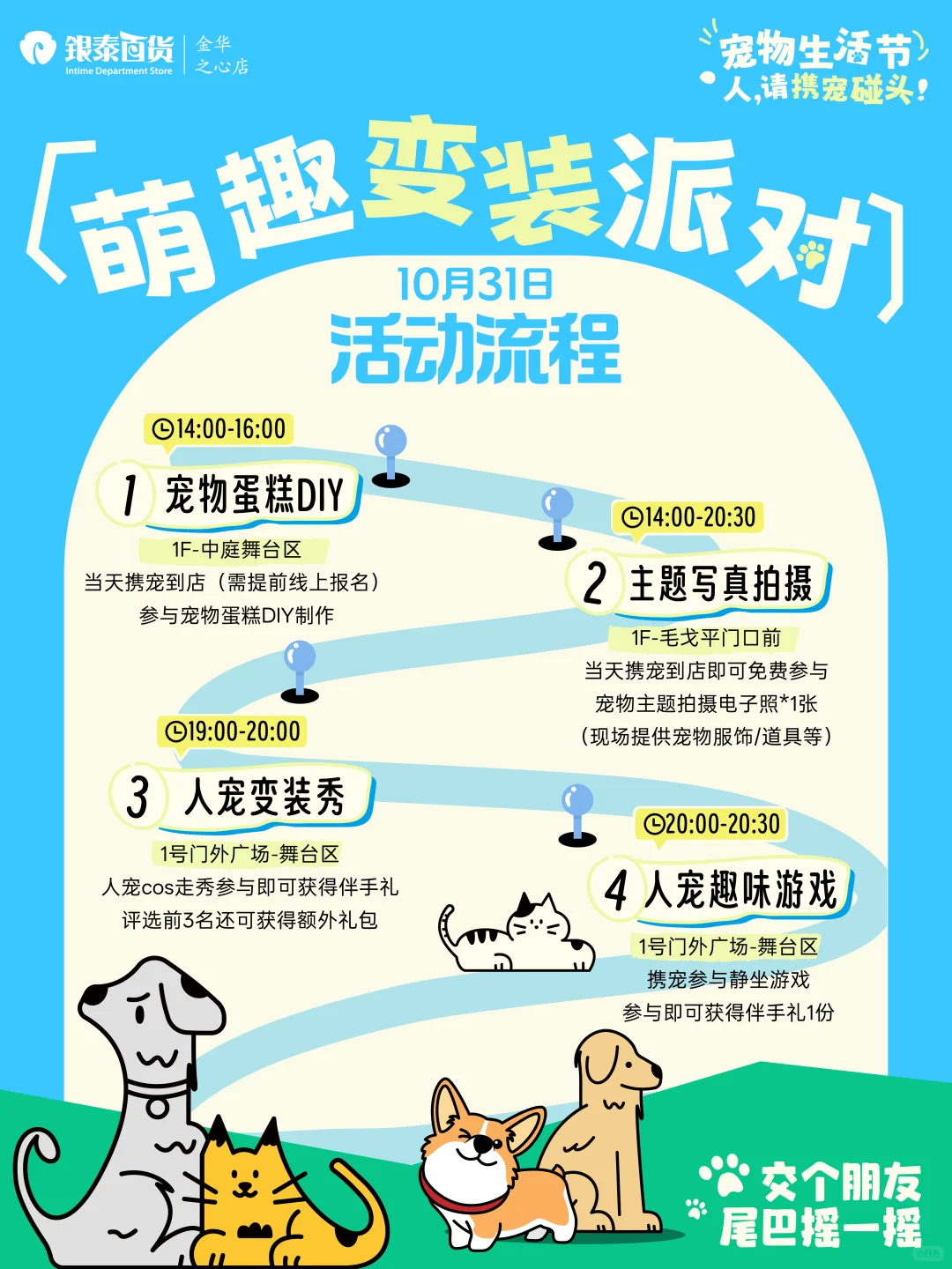 全城“汪”/“喵”事！交个好“盆”宠！