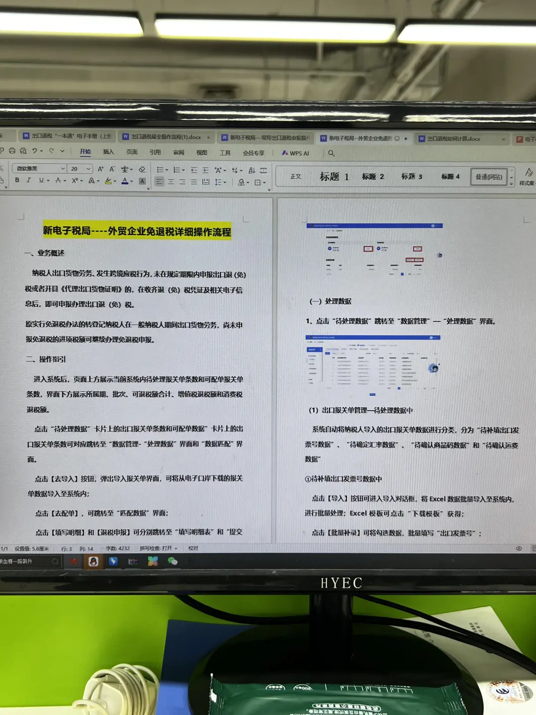有没有财务想学出口退税业务的？喂饭版
