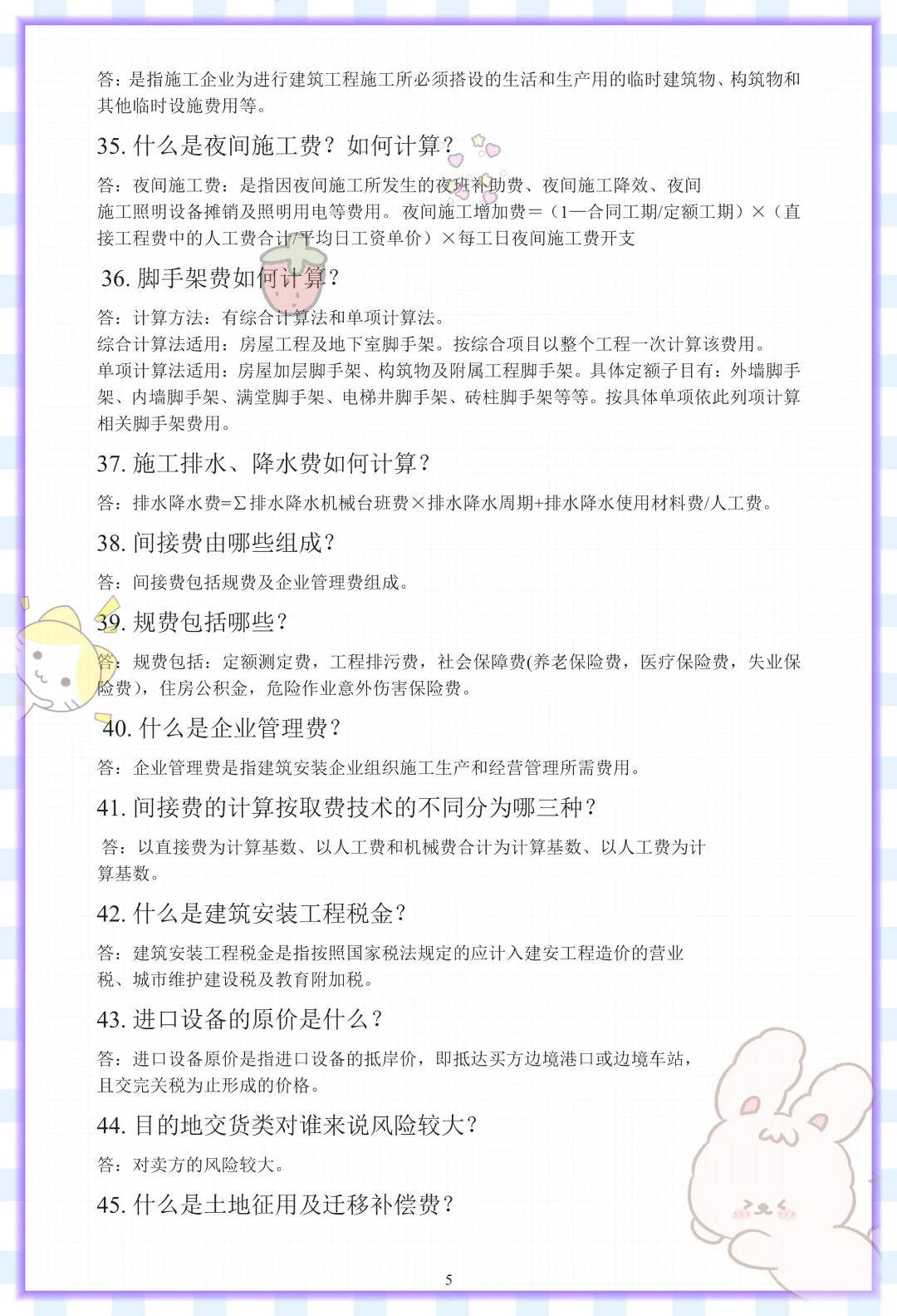 04228建设工程工程量清单计价实务