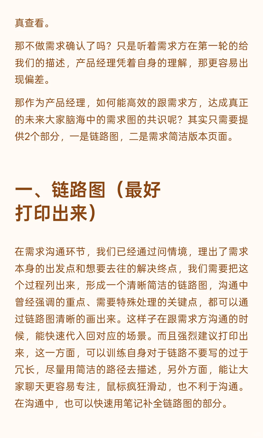 在需求确认环节，省时高效好办法