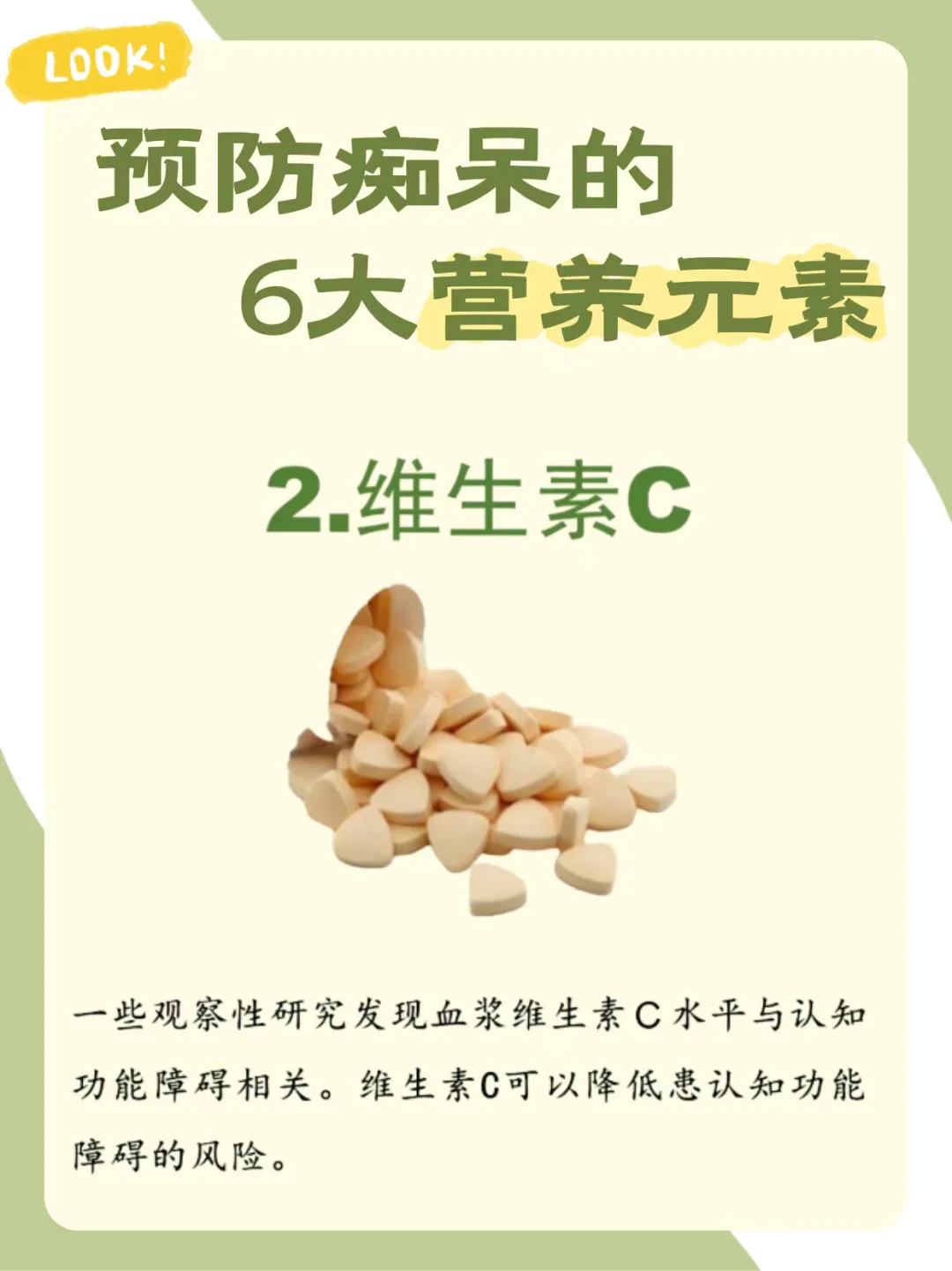 ?预防老年痴呆，从营养补充开始！?