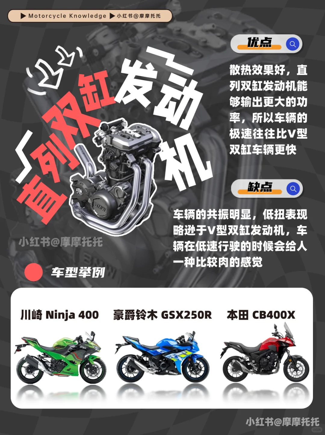 ?️摩托车发动机分类,摩托车新手必看!