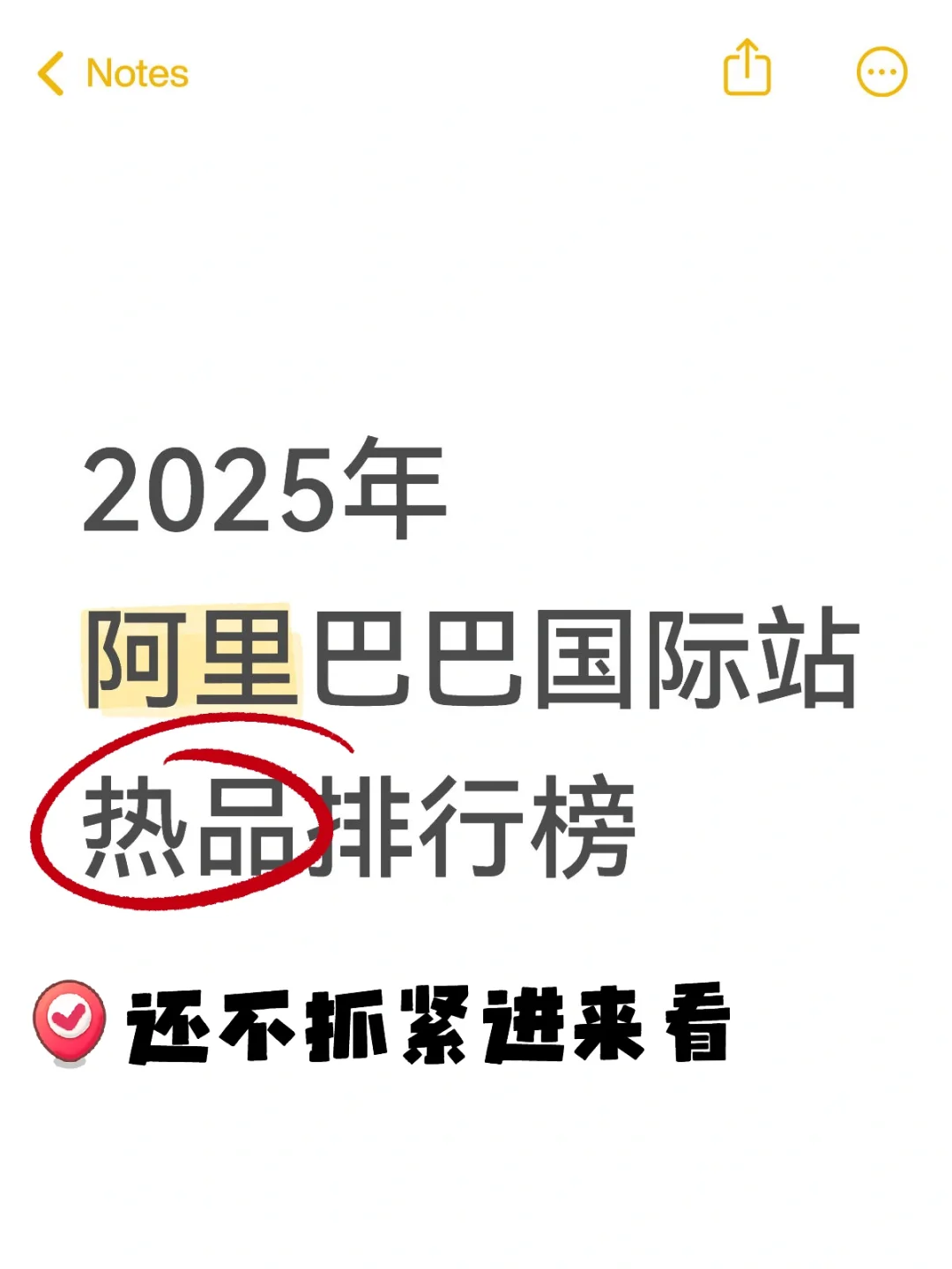 2025年阿里巴巴国际站热品排行榜