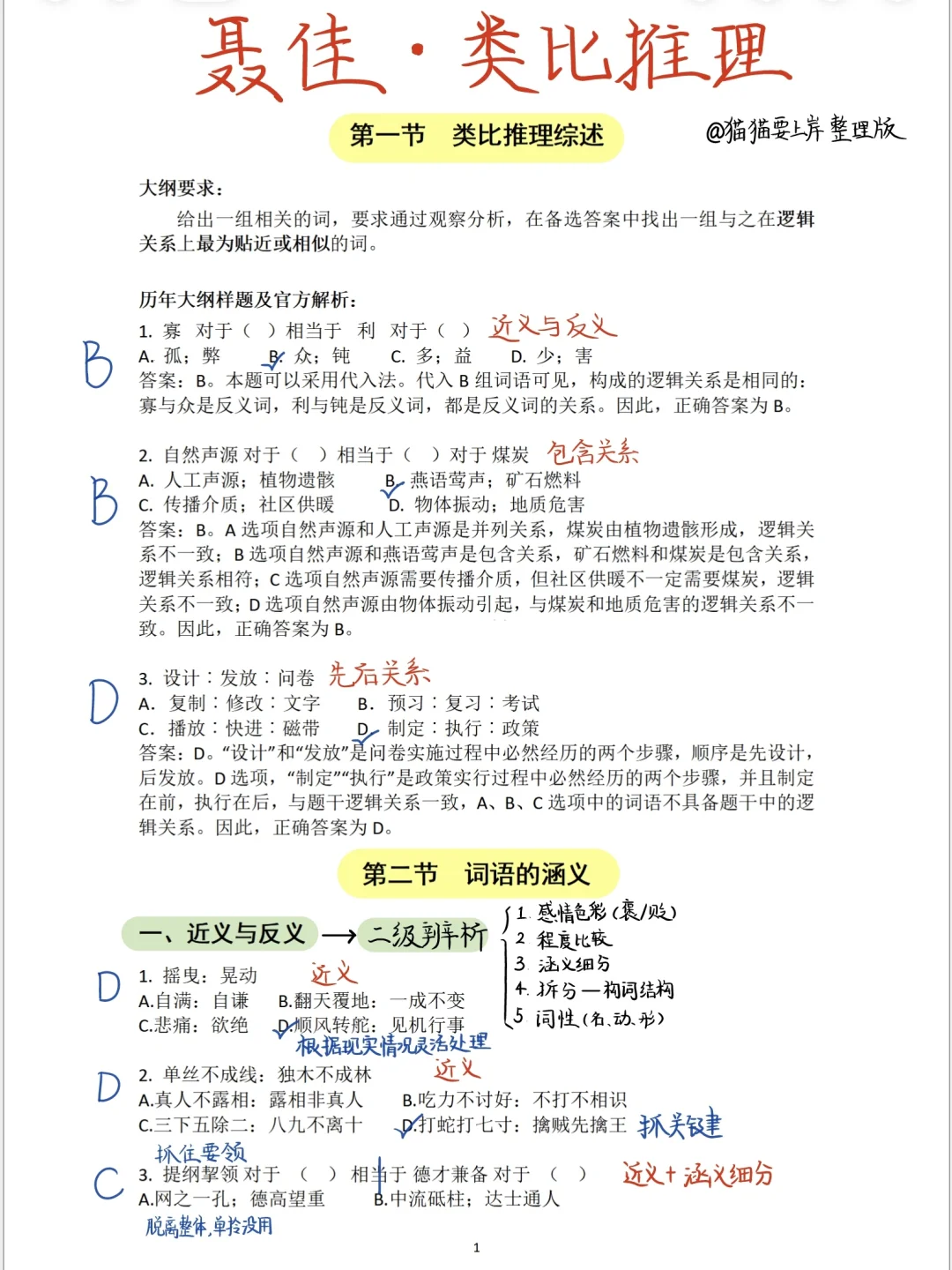 公考｜聂佳类比推理（详细整理版）