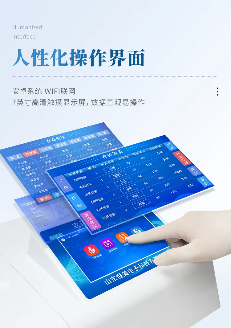 农残快速检测仪