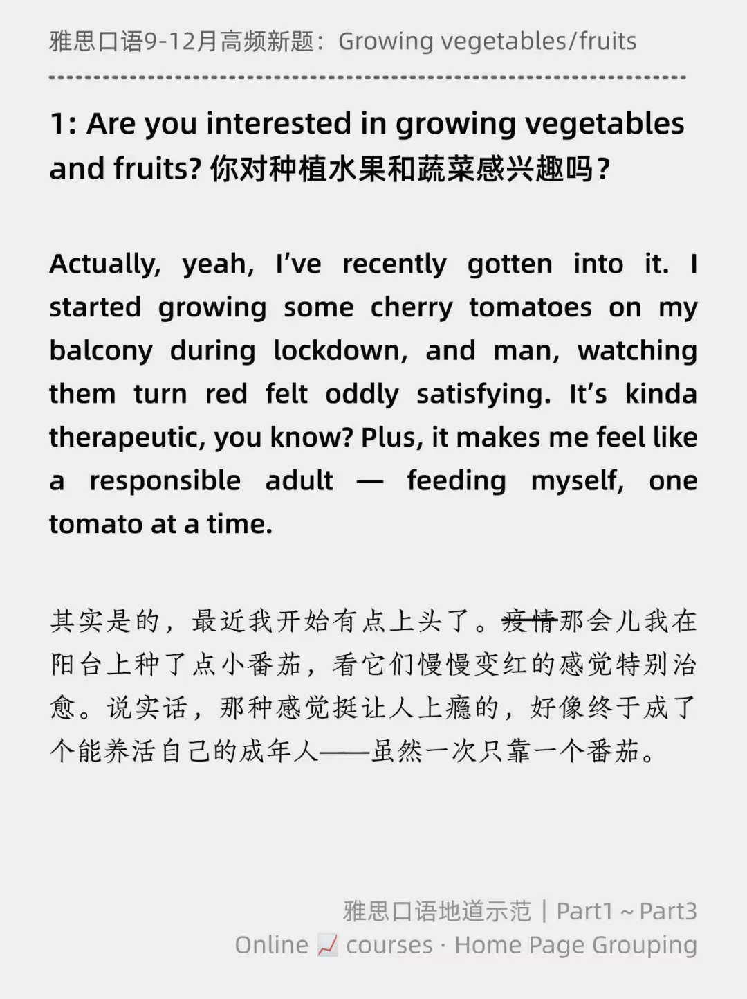 雅思口语新题|Growing vegetables/fruits