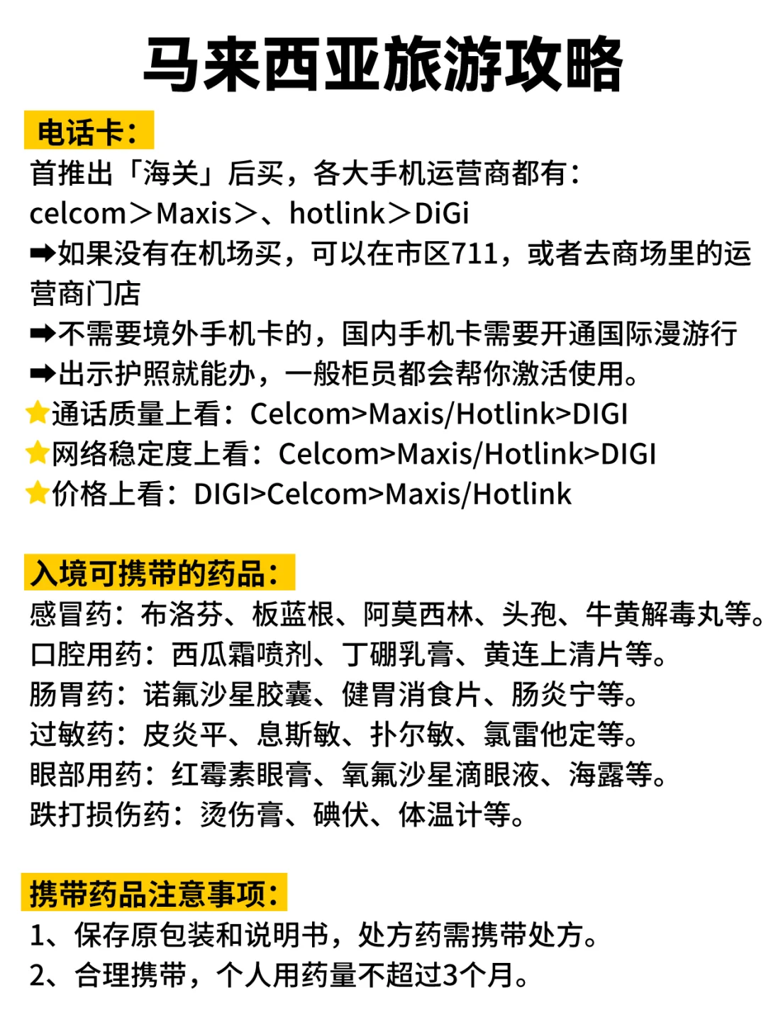 马来西亚6月入境新规，去旅游的一定要看！