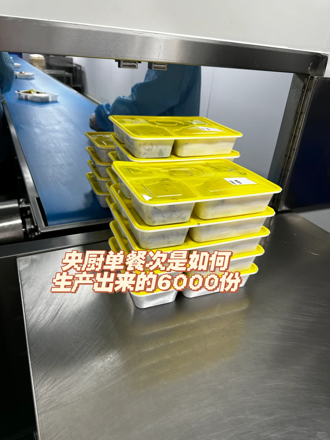 央厨是如何高效单餐次产出6000份盒饭