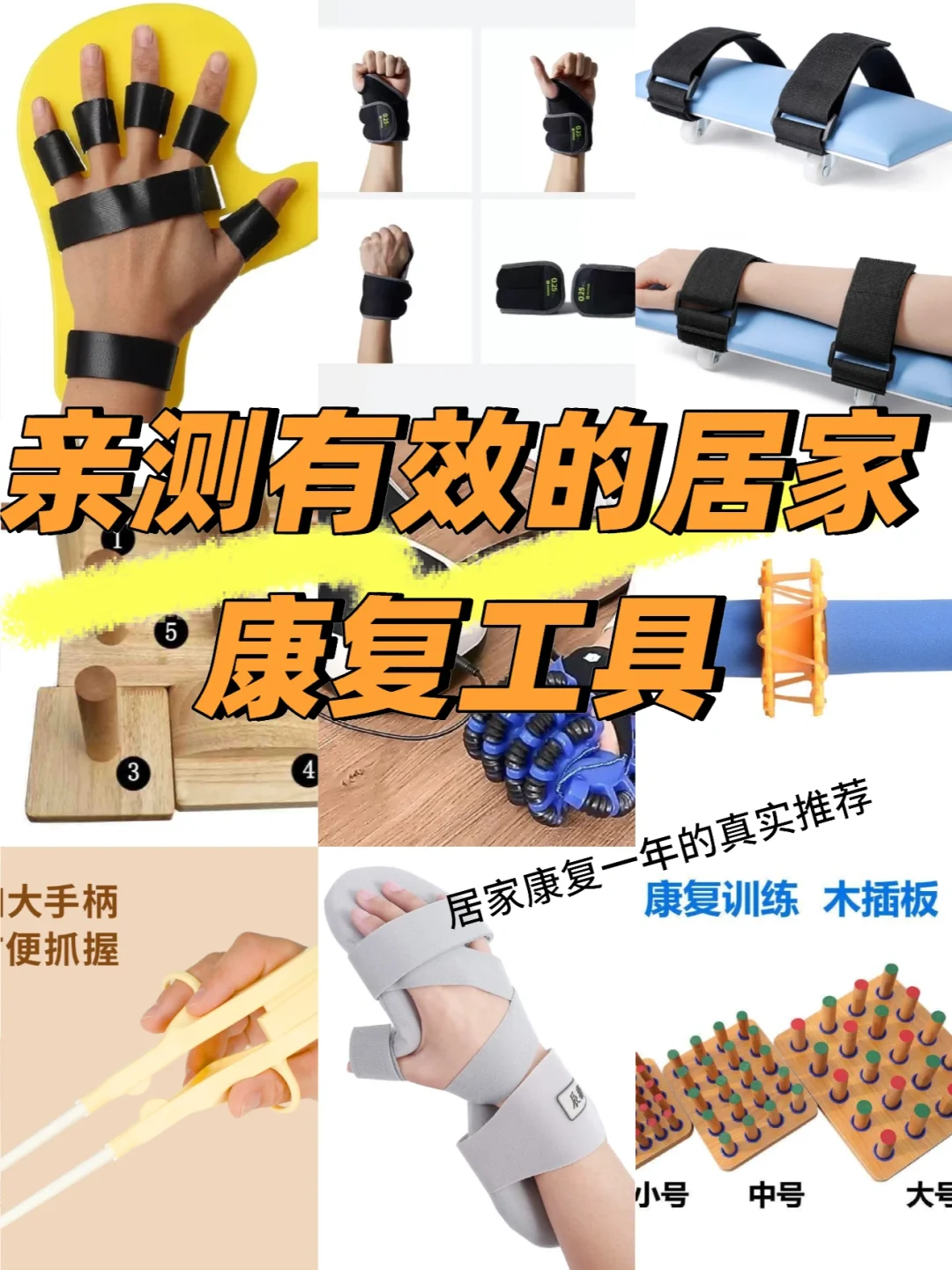 ?偏瘫居家康复必备的康复好物-上肢篇