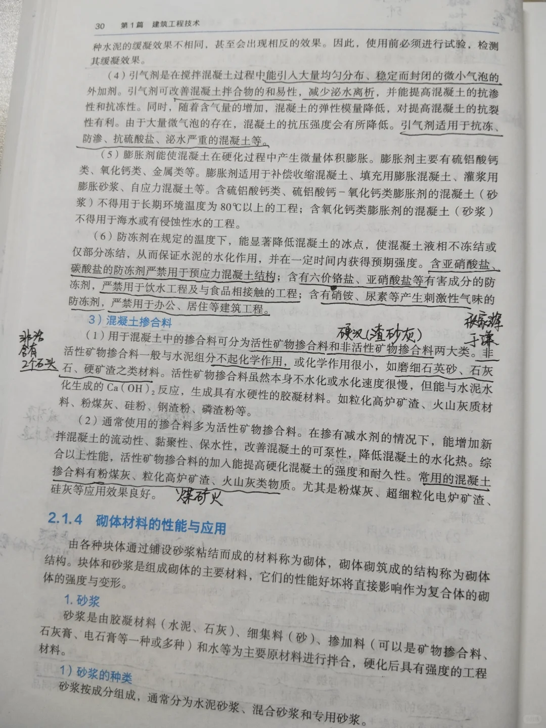 【二建建筑学习记忆方法分享】