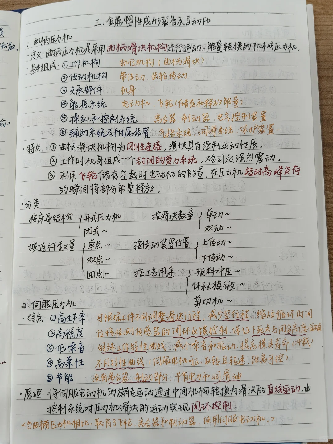 材料成型装备笔记分享 985学姐带你一次过！