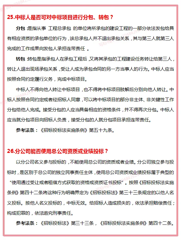 必收藏| 32个招投标常见问题合集（下）