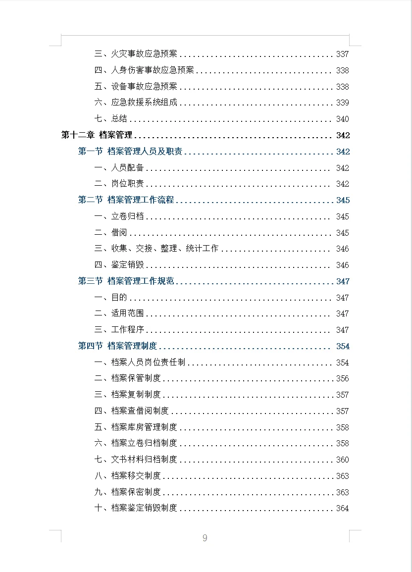 家电采购投标方案