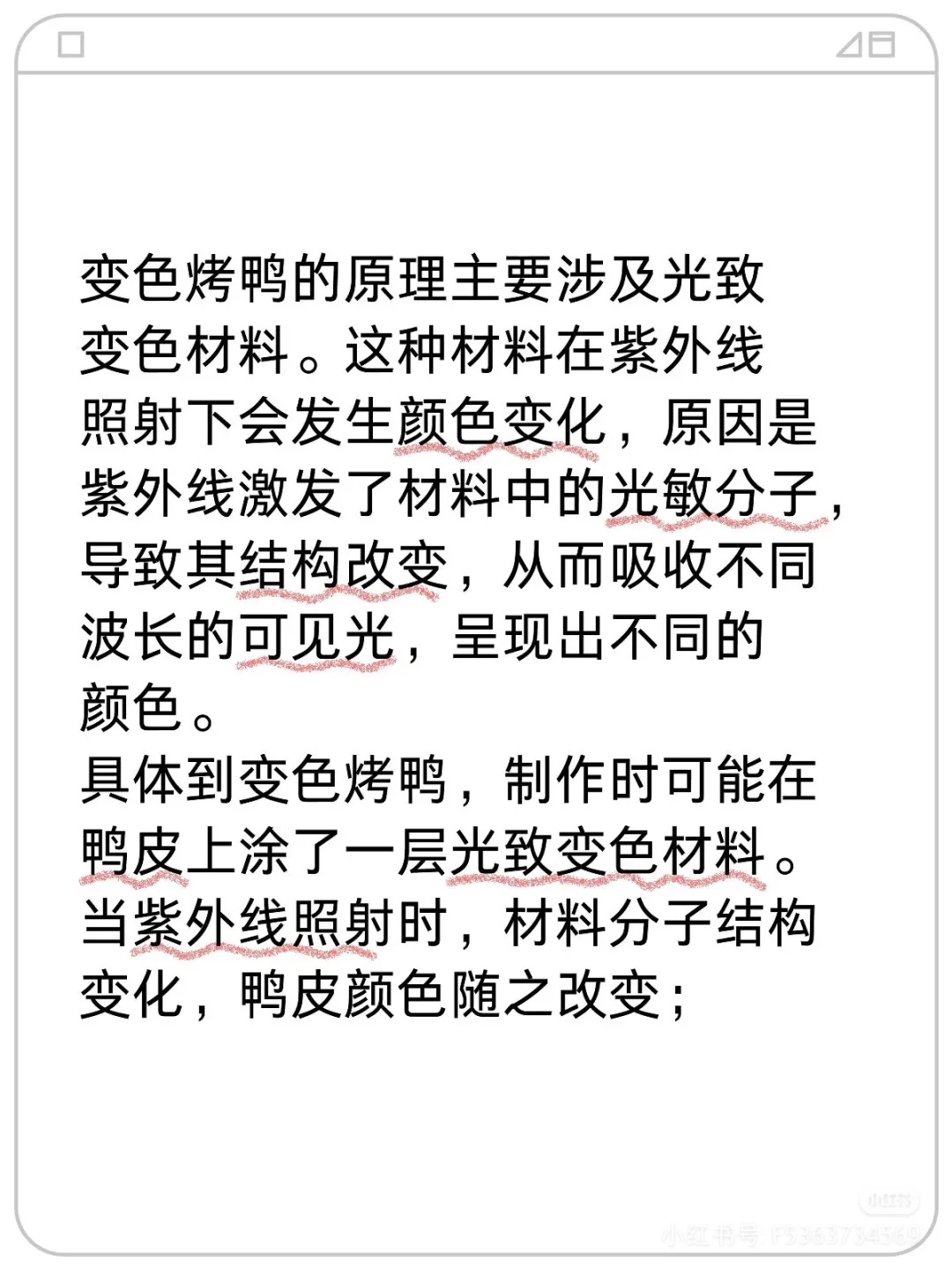 烤鹅为什么！！！会变红