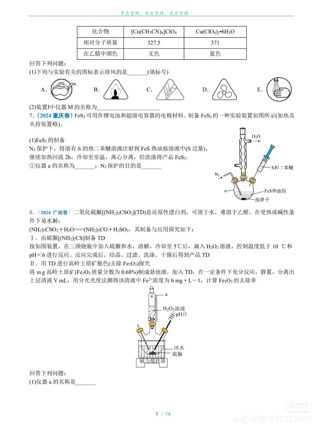 二轮突击——大题专练（一）实验1️⃣仪器