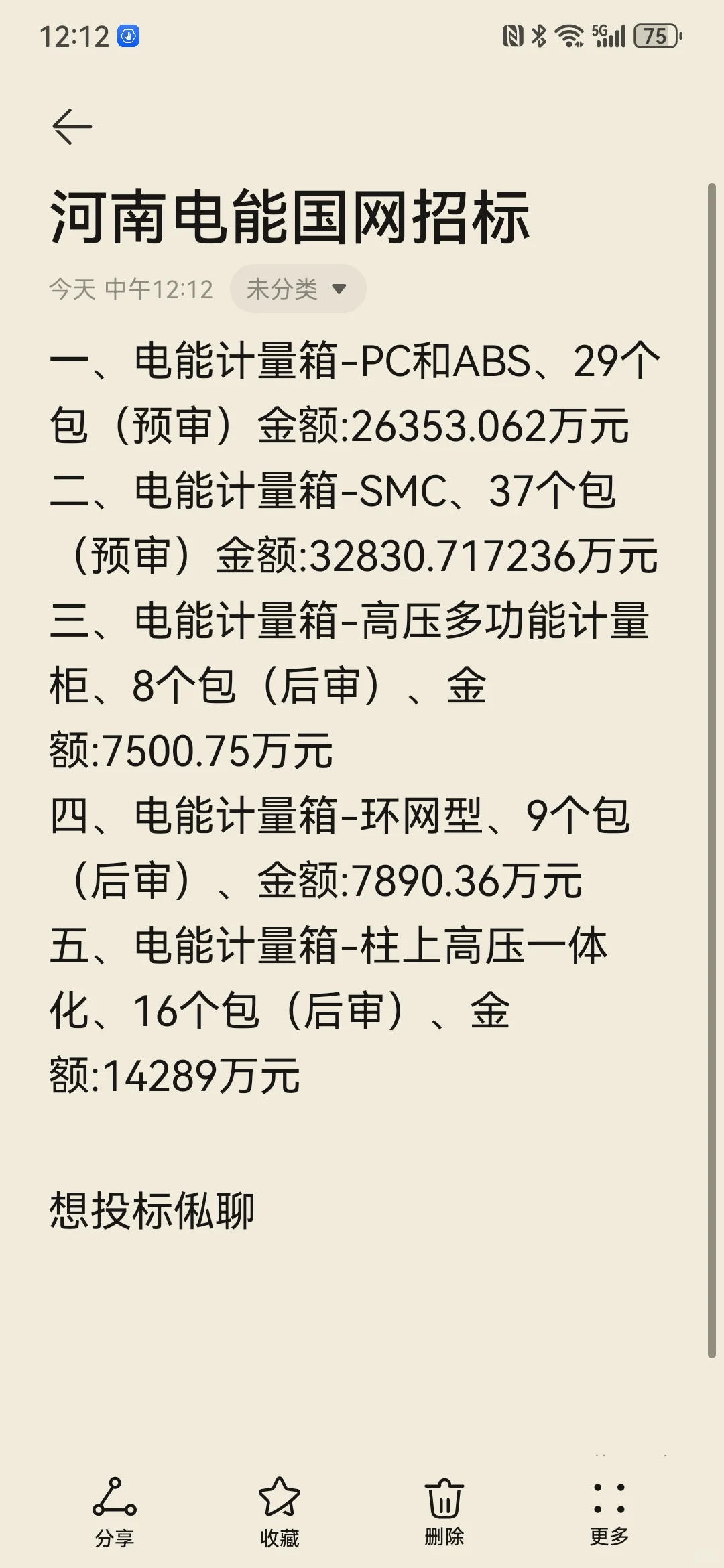 国网招标，堡中标