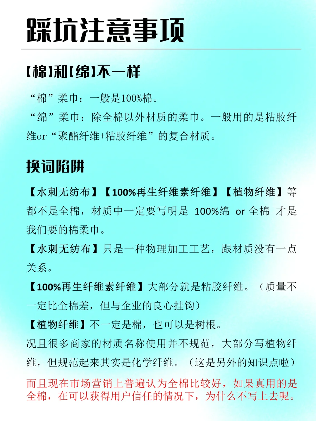 除了绵字，洗脸巾竟然还有这么多坑！