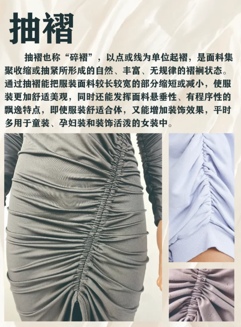 服装人知识学习——5种常见褶皱工艺