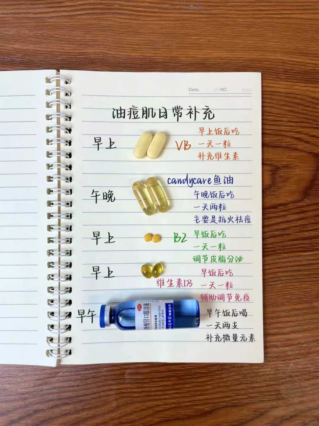 油痘肌跟着小红书吃补剂总结