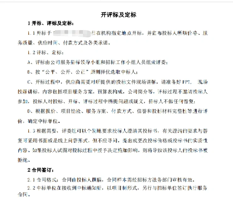 2024年人力资源外包服务招标