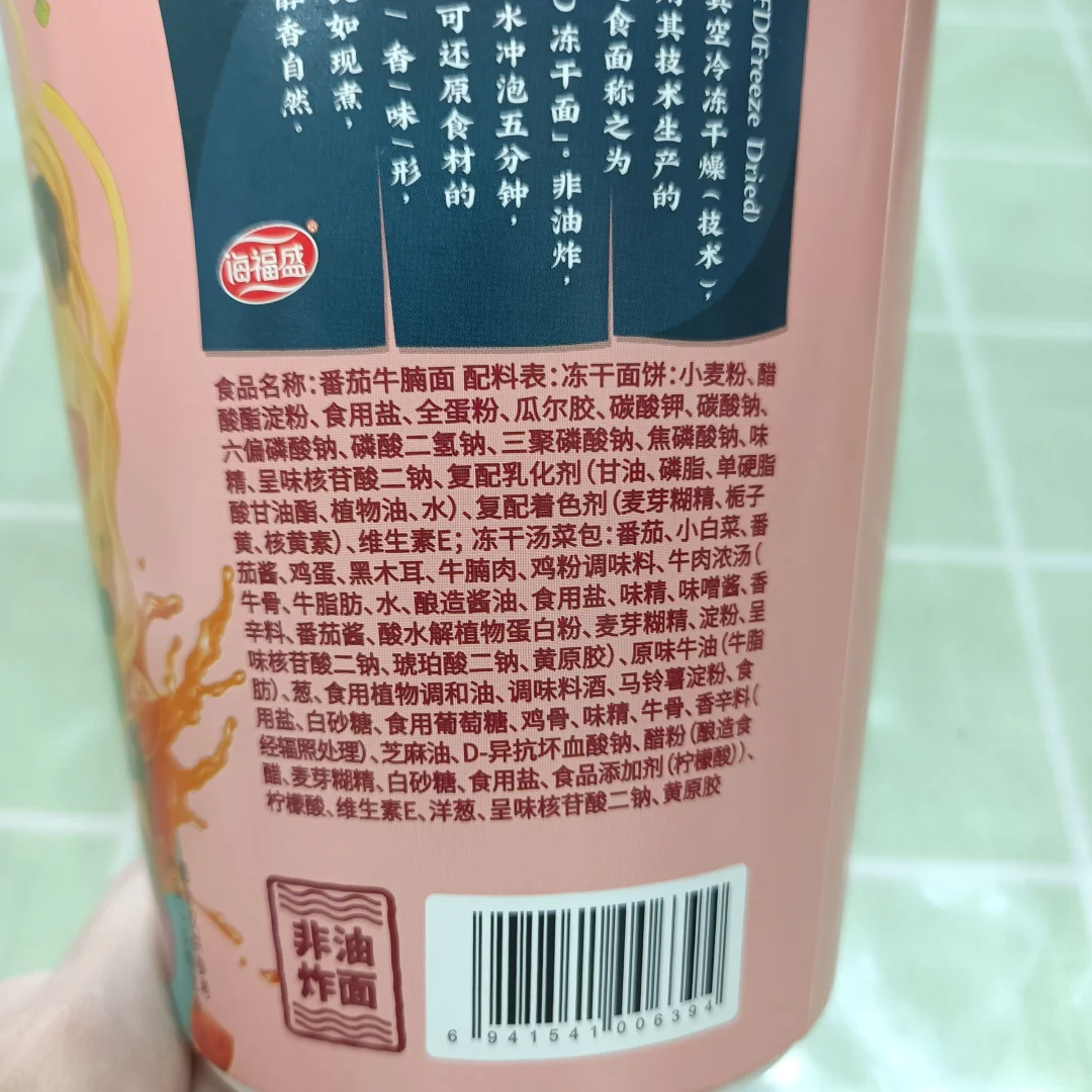 831 海福盛 冻干番茄牛腩面