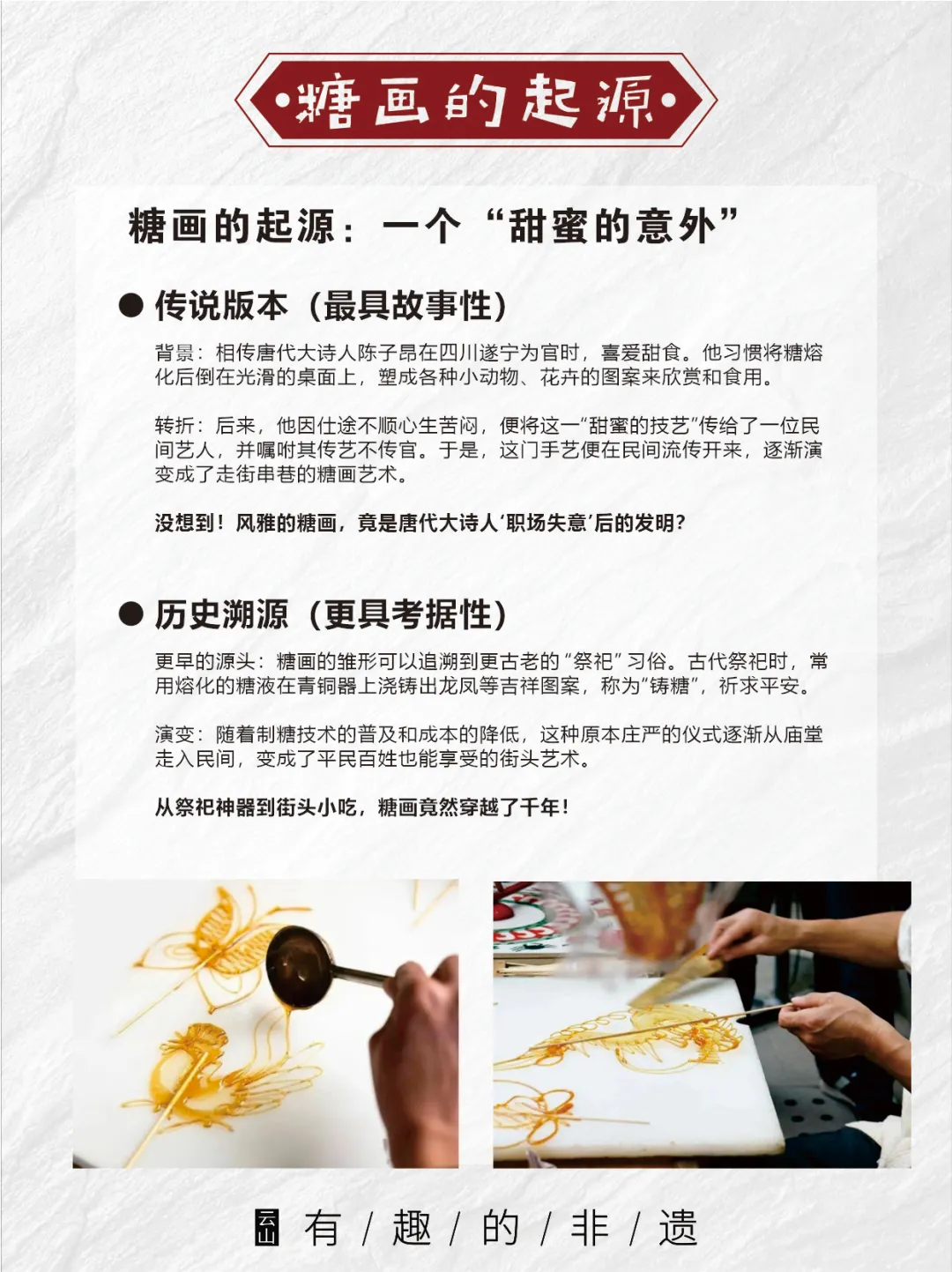 非遗糖画｜中国最甜的“绘画”，吃的是艺术