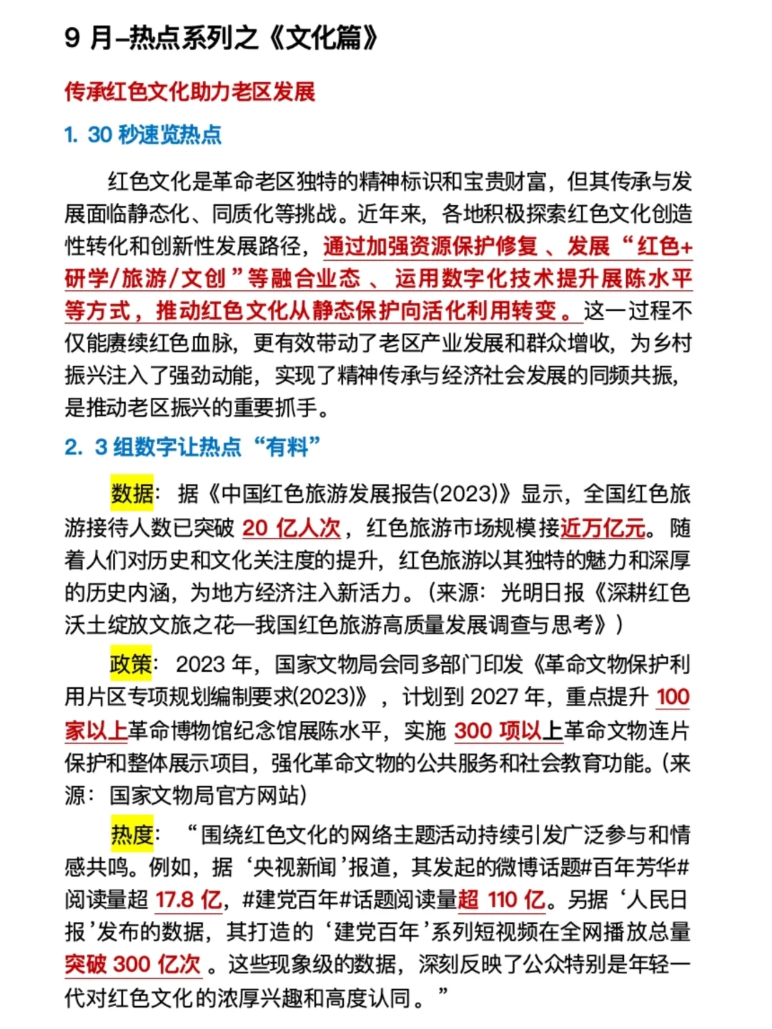 时政?2025年1-10月时政热点汇总更新?必看