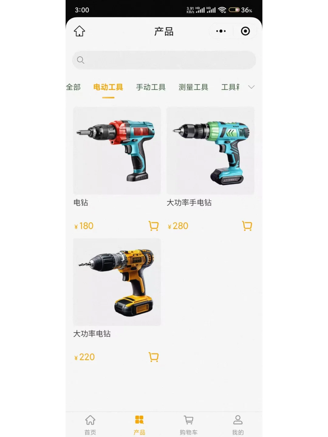 五金小程序页面分享