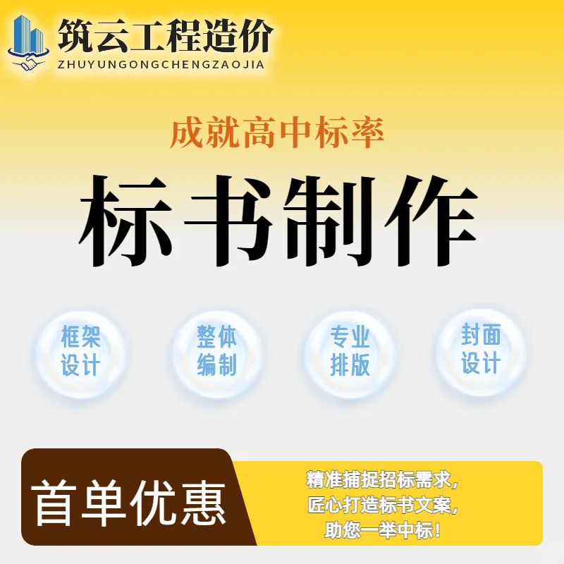 标书制作招标投标采购服务类照明亮化景观灯