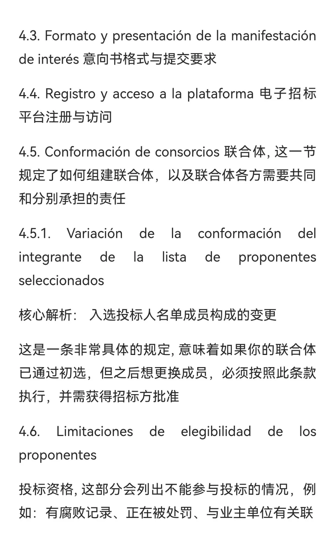 手把手教你看懂西语工程招标文件-3