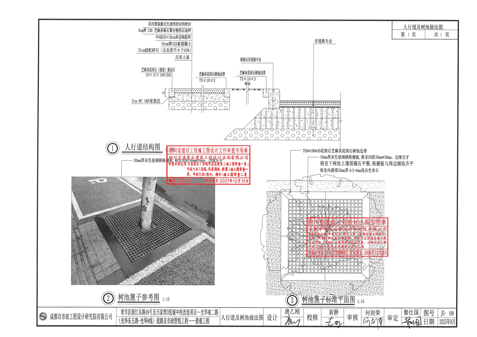 光华南二路(光华东五路-光华8线)