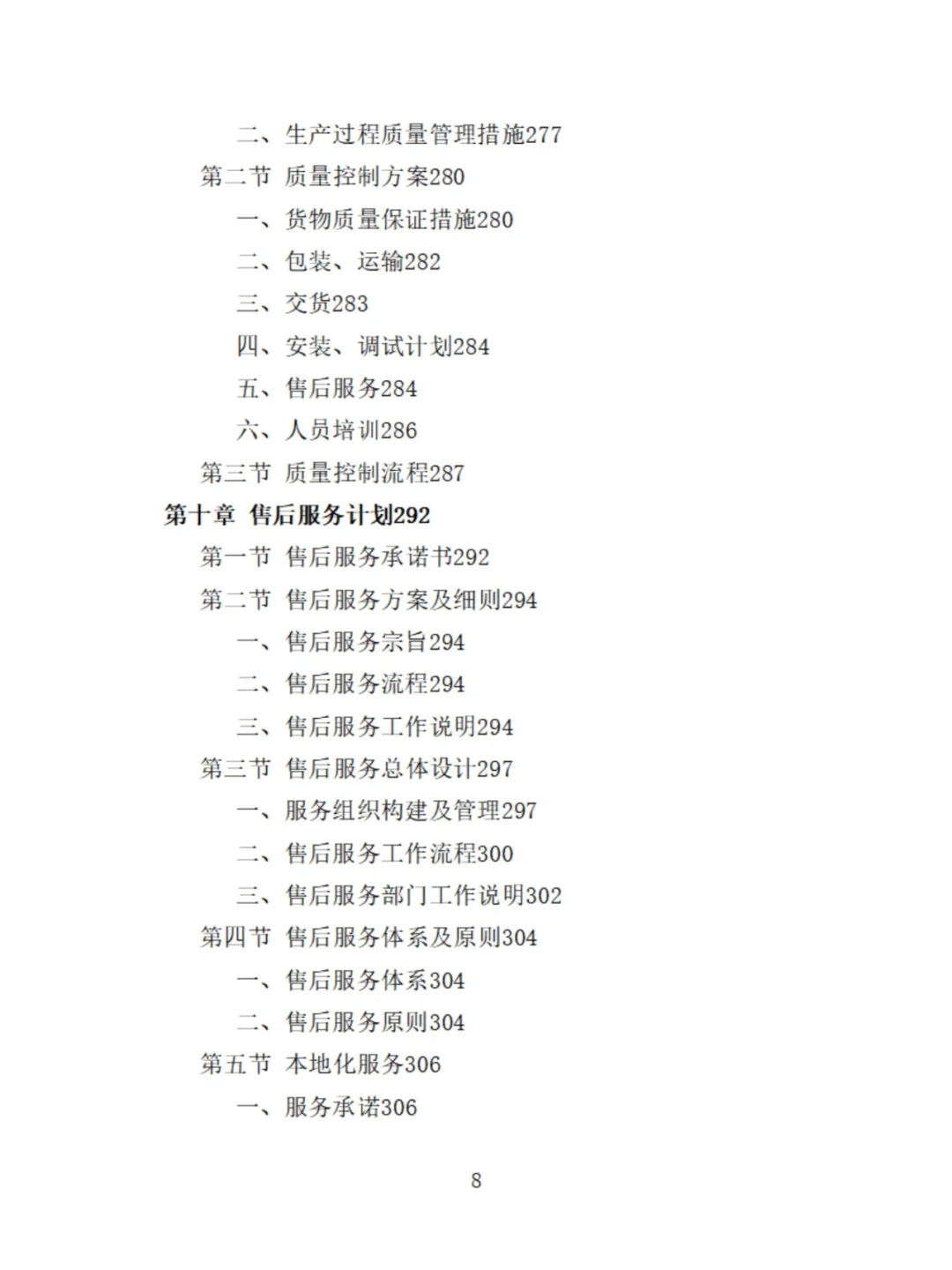 家电采购投标方案分享