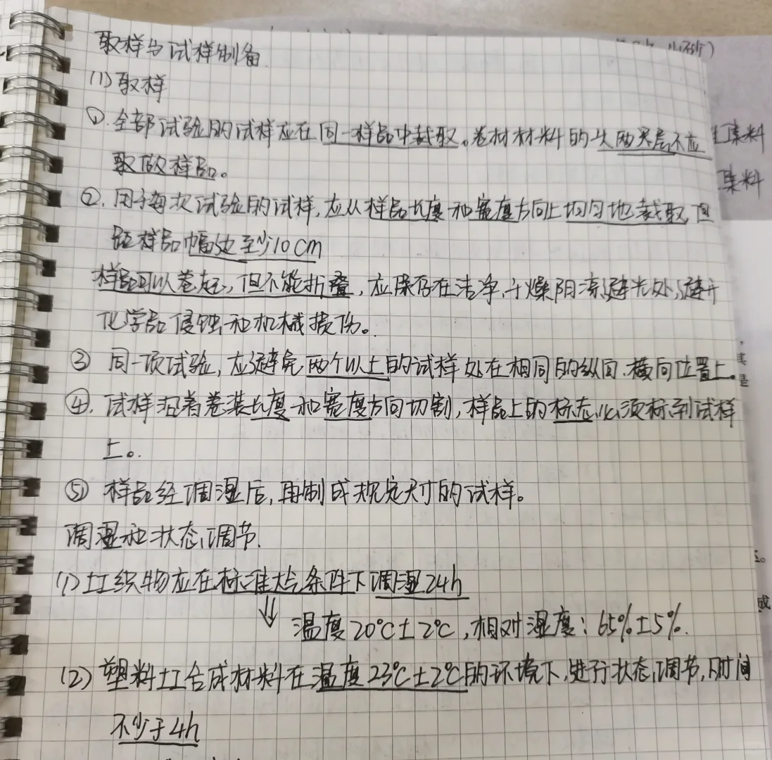 土工合成材料的应用与要求、取样与试样制备