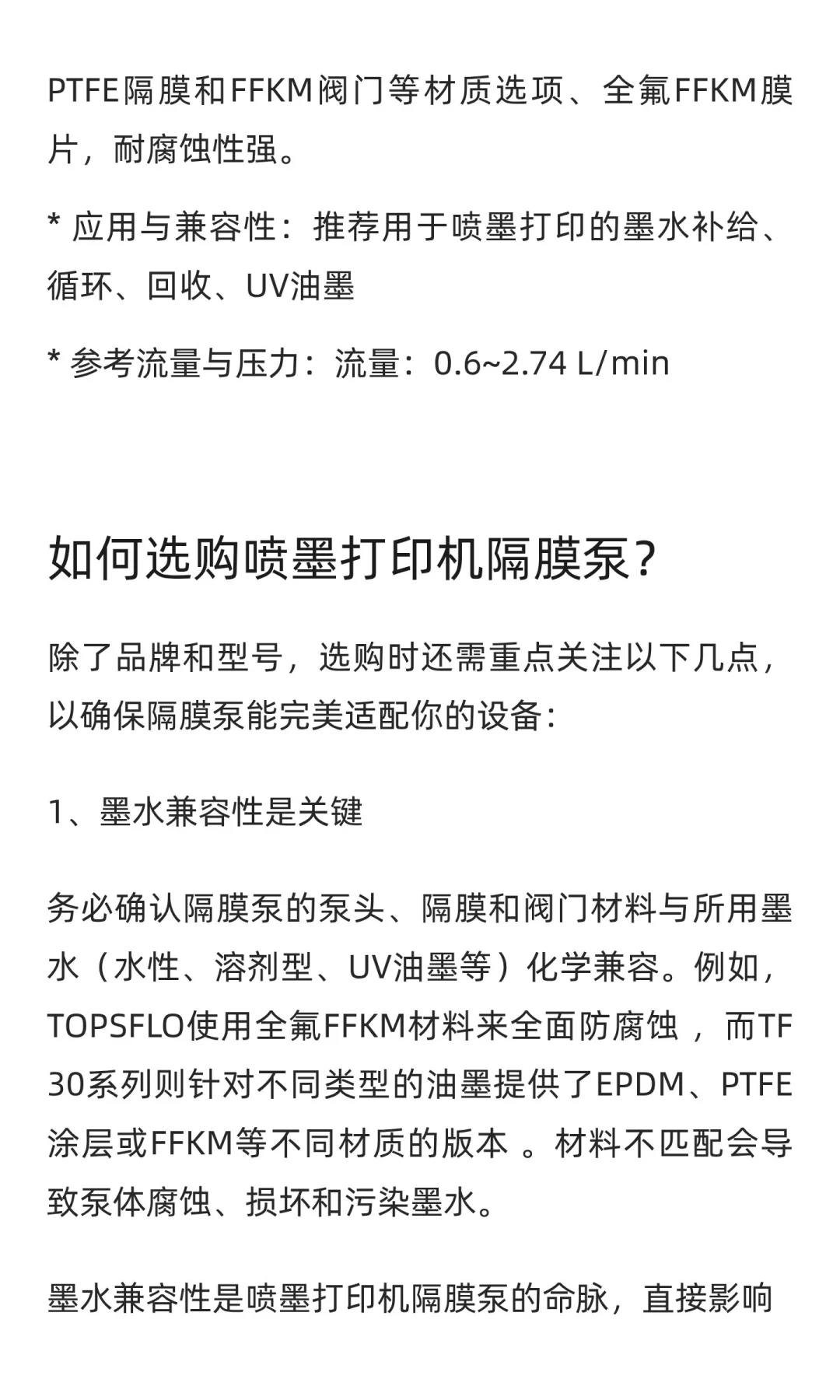 喷墨打印机隔膜泵哪个品牌好？