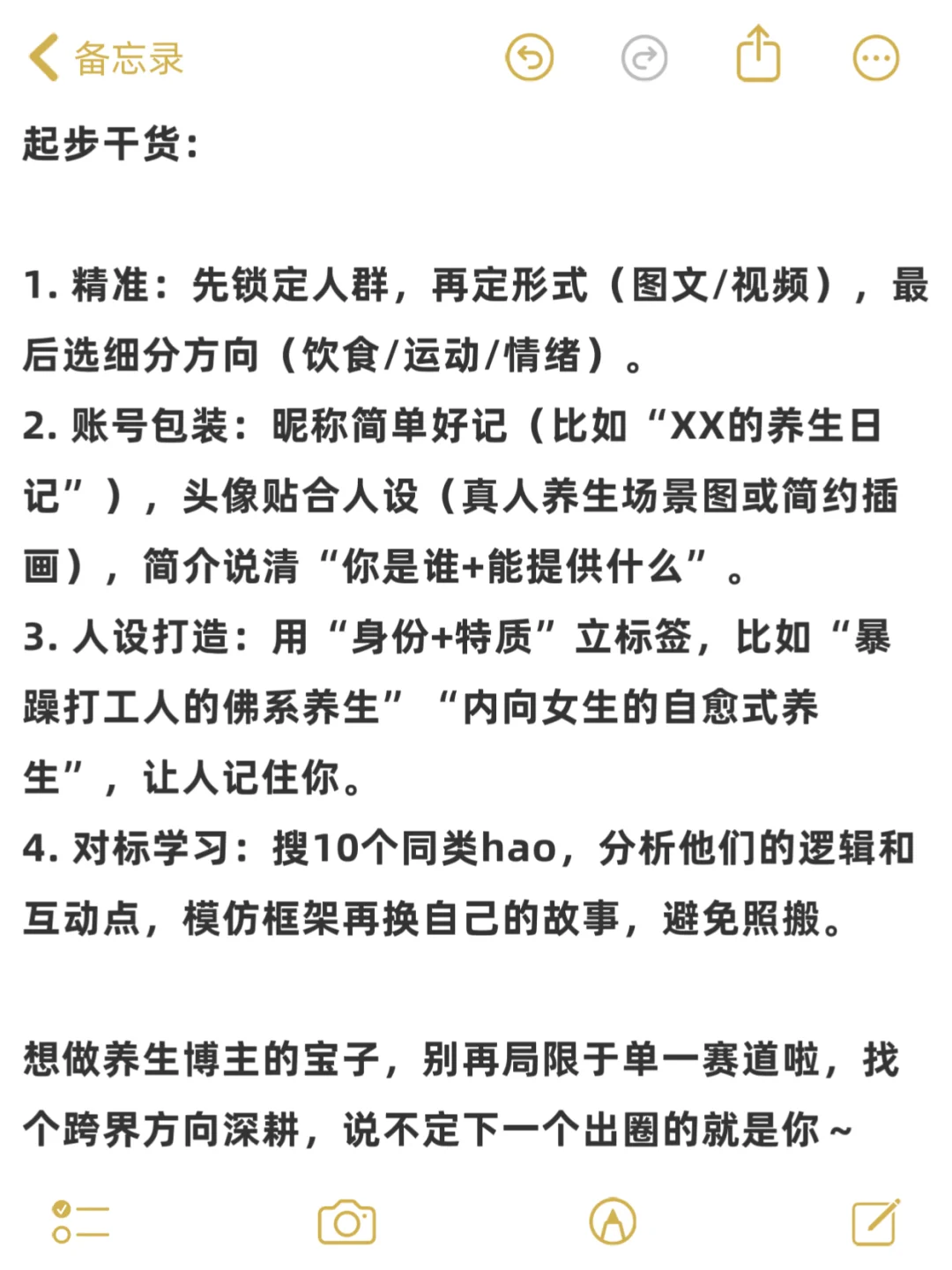 我发现，用双赛道 做养生博主真的超级赚