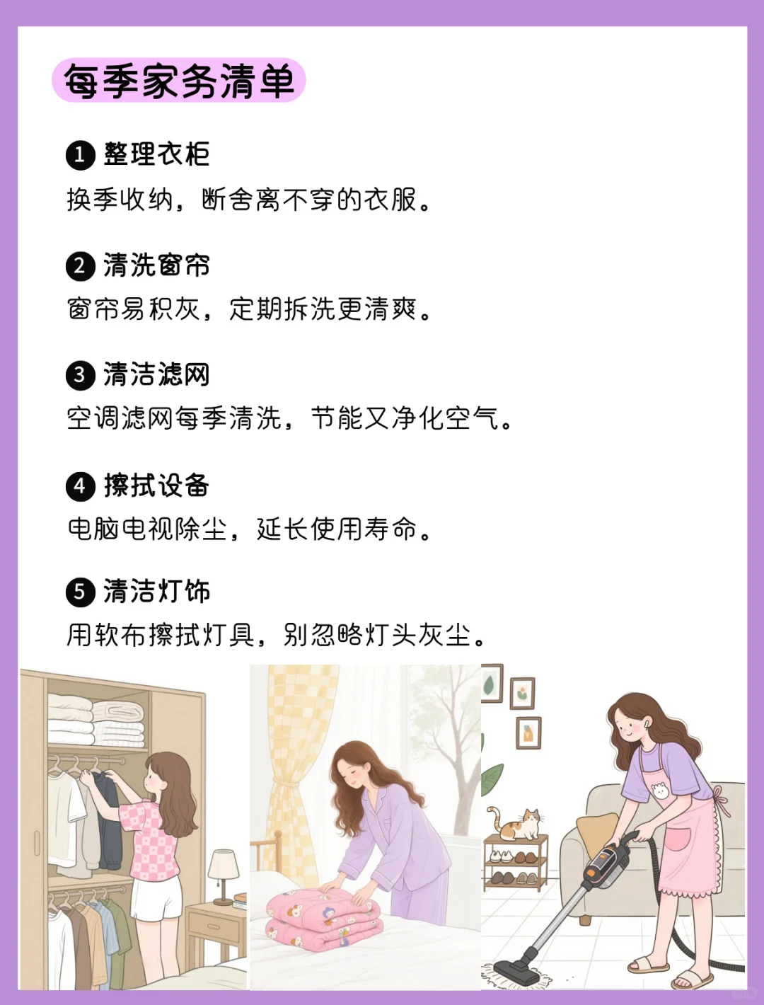 不动脑家务清单表|直接照着做