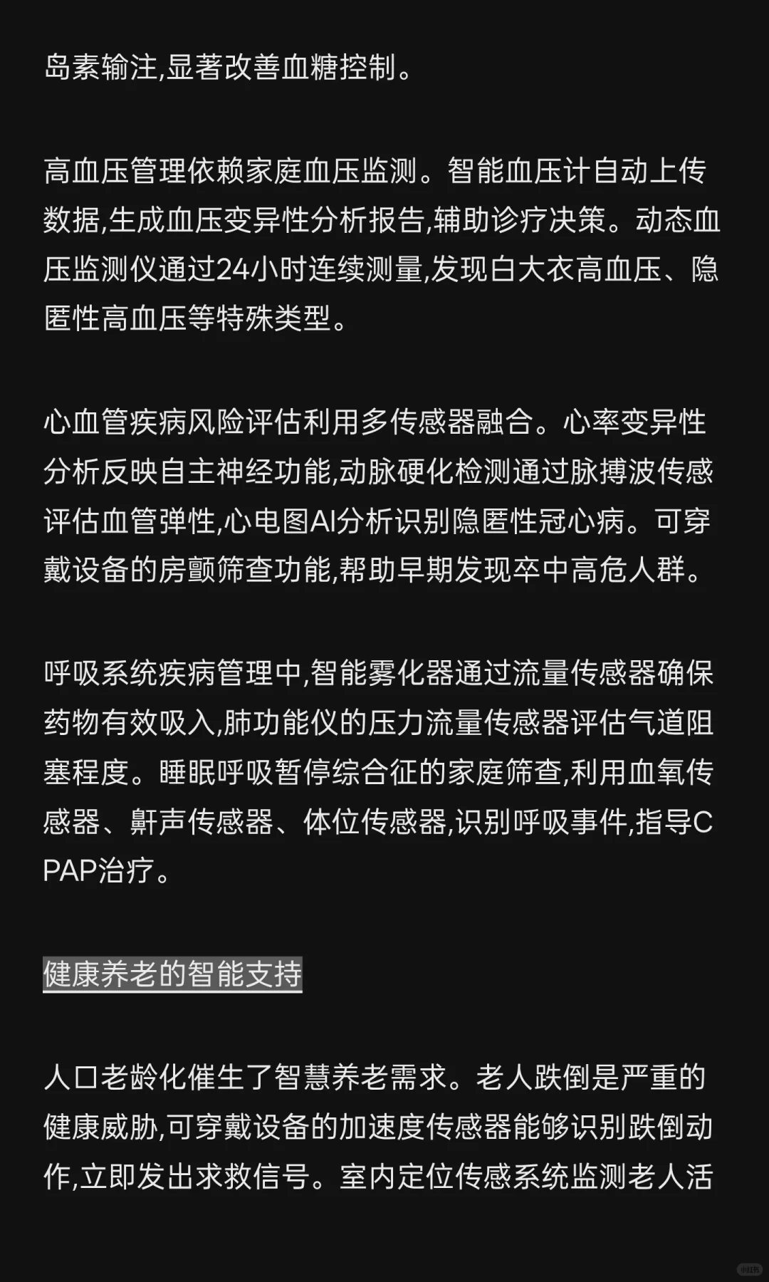 传感器技术融合驱动下的产业智能化变革:七