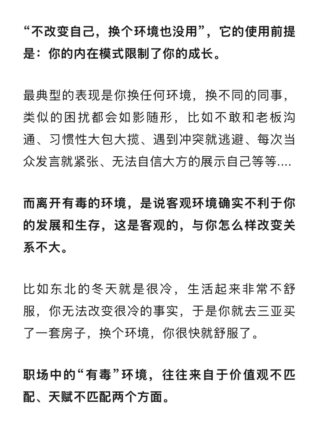 工作很痛苦，是调整自己，还是换个环境？
