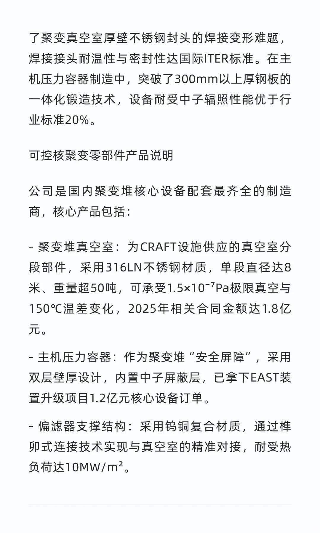 中国可控核聚变核心企业研究笔记