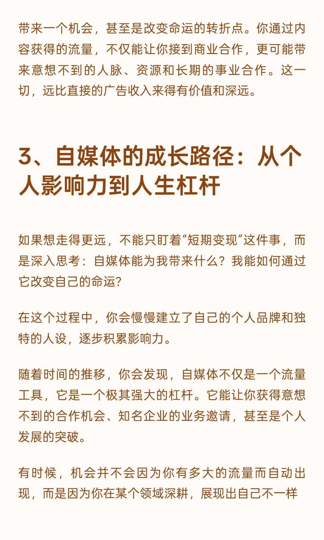 自媒体从来都不是赚钱工具，而是改变你命运
