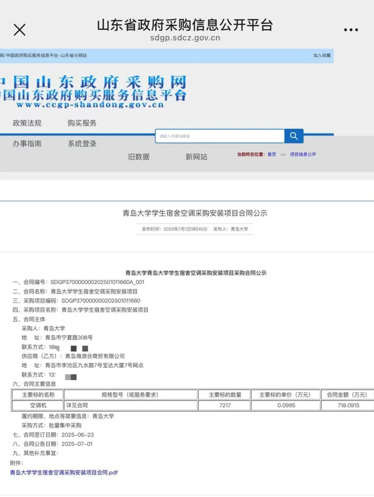 空调采购项目已落地