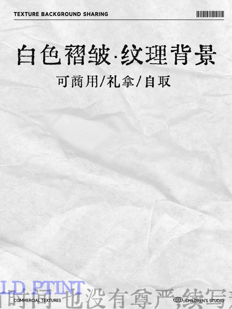 白色纸张褶皱纹理分享~第20弹